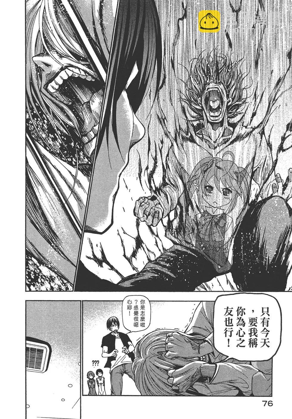 GRANDBLUE碧藍之海 - 第04卷(2/4) - 8