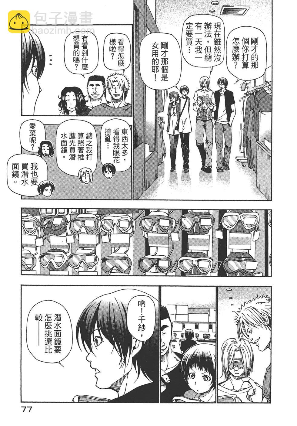 GRANDBLUE碧藍之海 - 第04卷(2/4) - 1