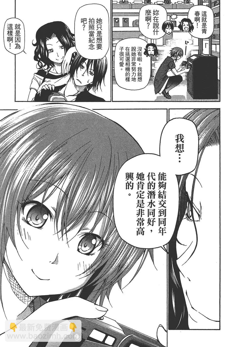 GRANDBLUE碧藍之海 - 第04卷(2/4) - 3