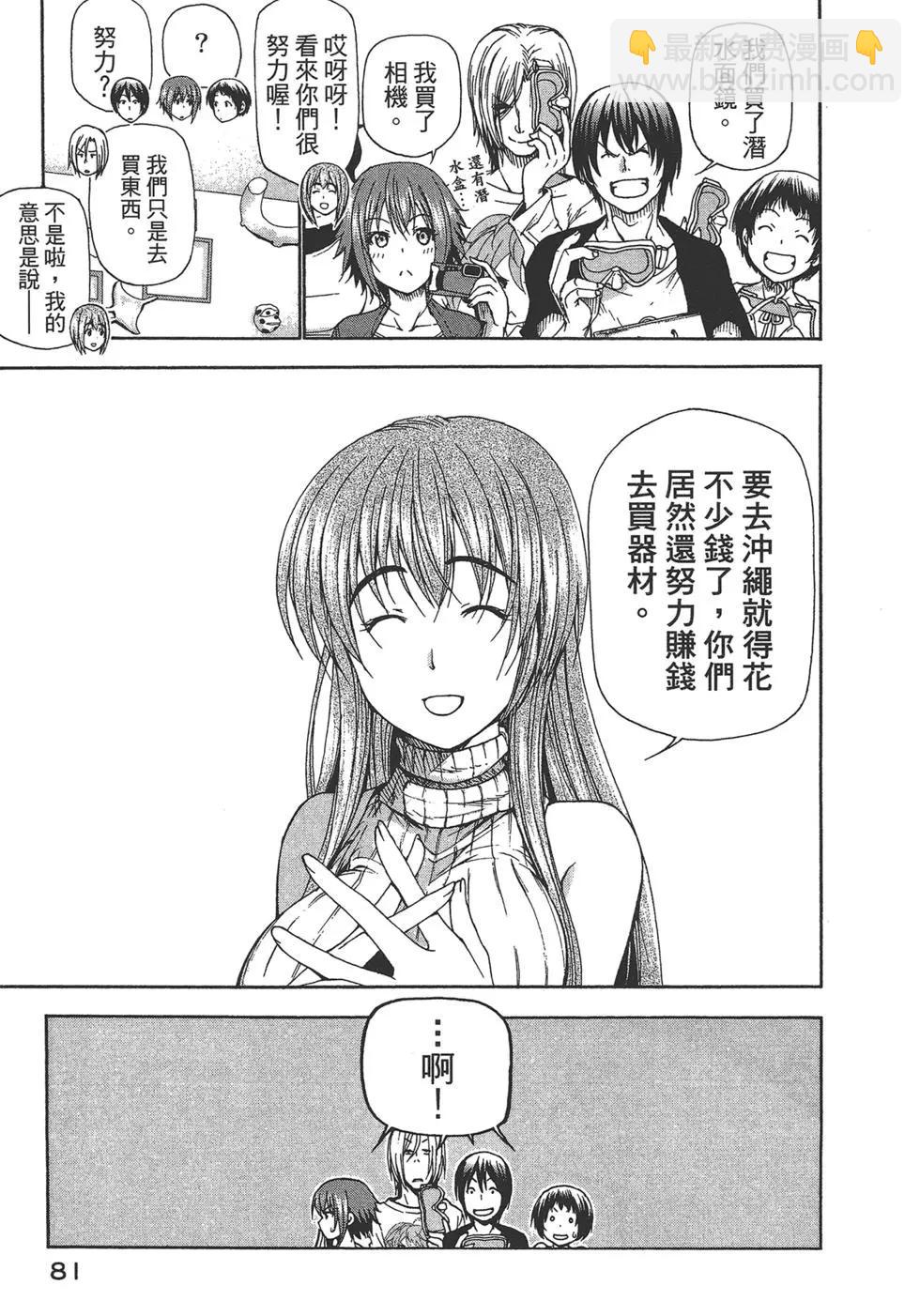 GRANDBLUE碧藍之海 - 第04卷(2/4) - 5