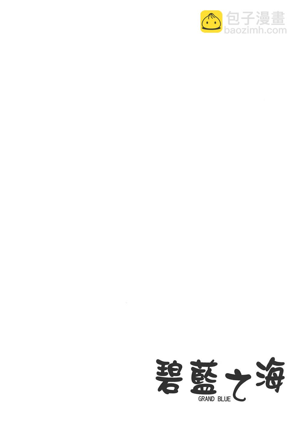 GRANDBLUE碧藍之海 - 第04卷(2/4) - 4