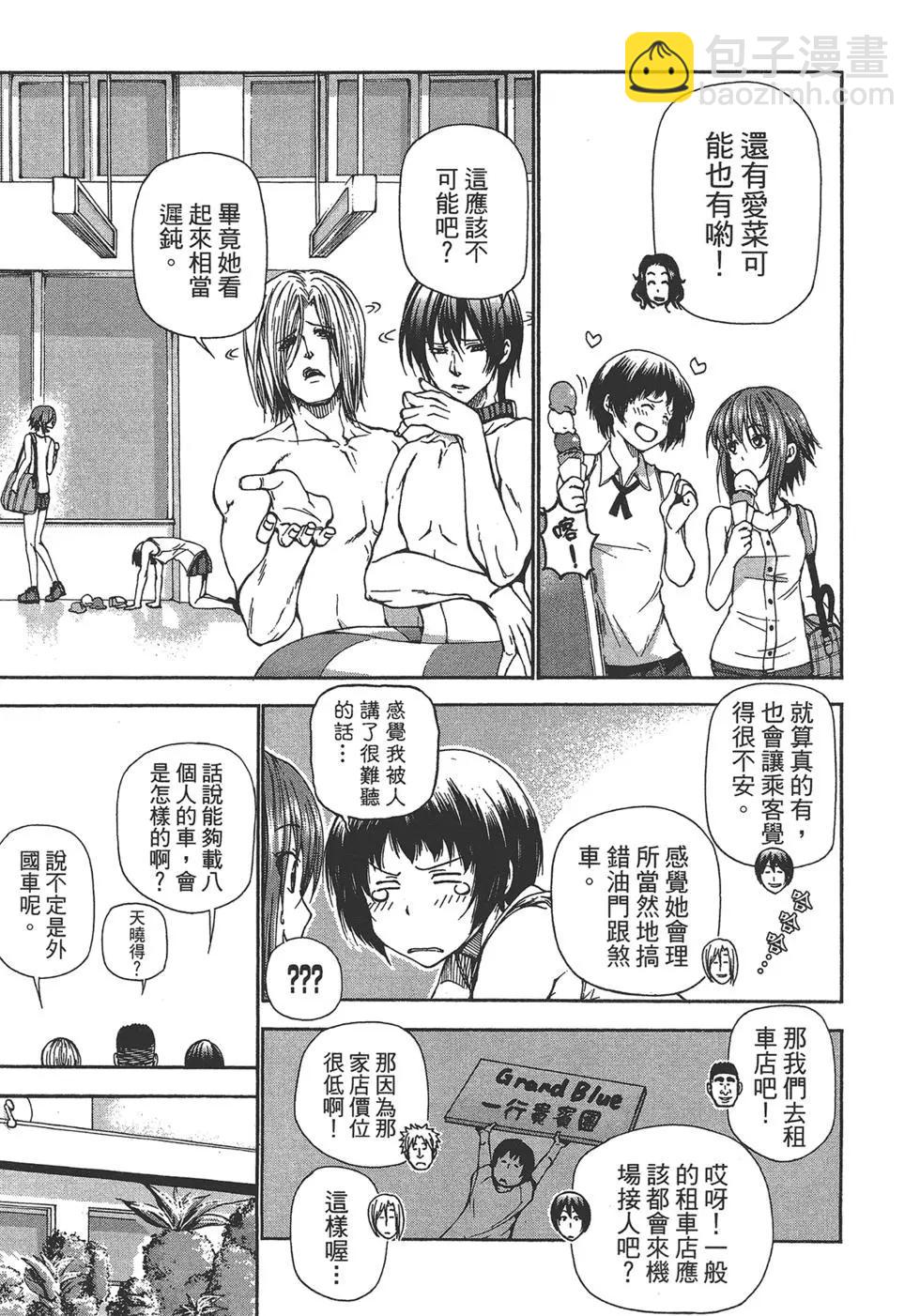 GRANDBLUE碧藍之海 - 第04卷(2/4) - 8