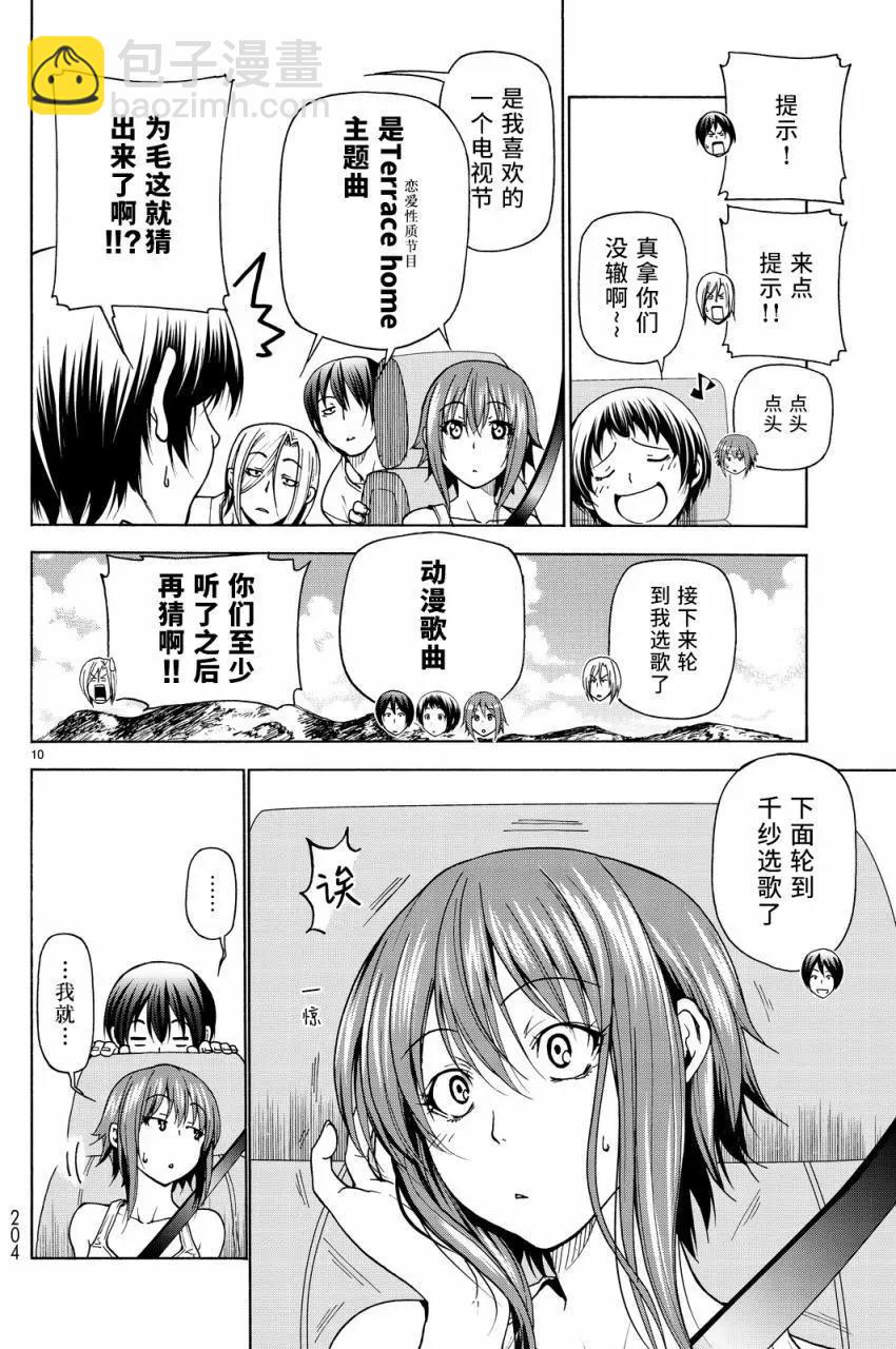 GRANDBLUE碧藍之海 - 第33回(1/2) - 2