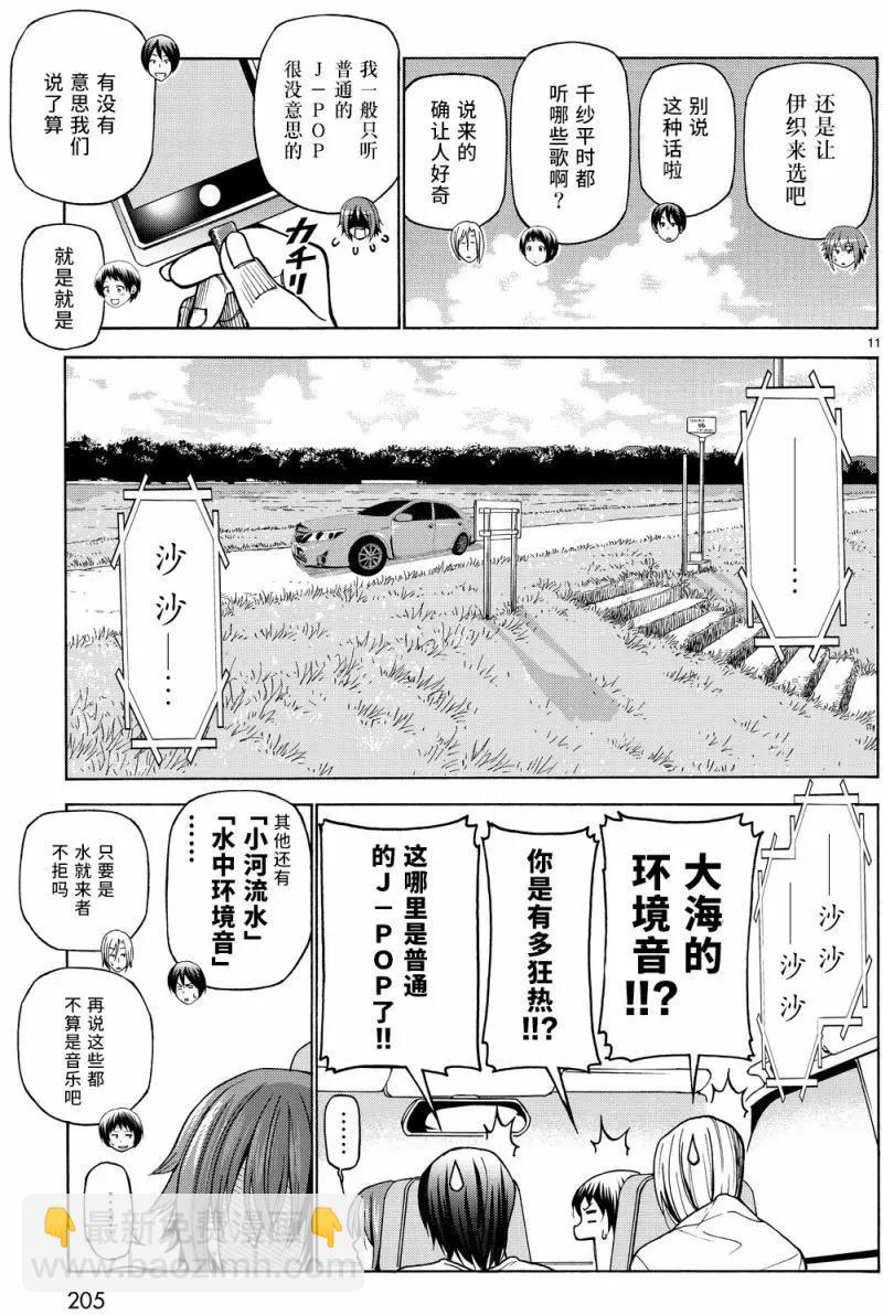 GRANDBLUE碧藍之海 - 第33回(1/2) - 3