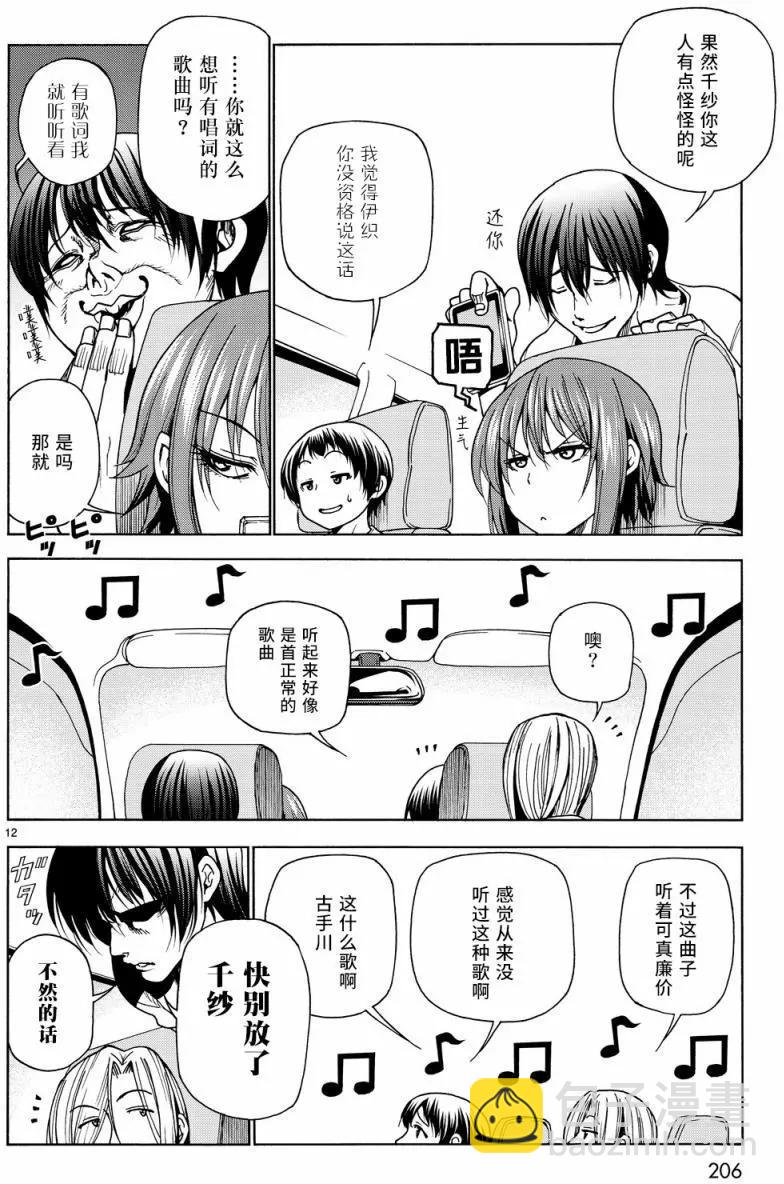 GRANDBLUE碧藍之海 - 第33回(1/2) - 4