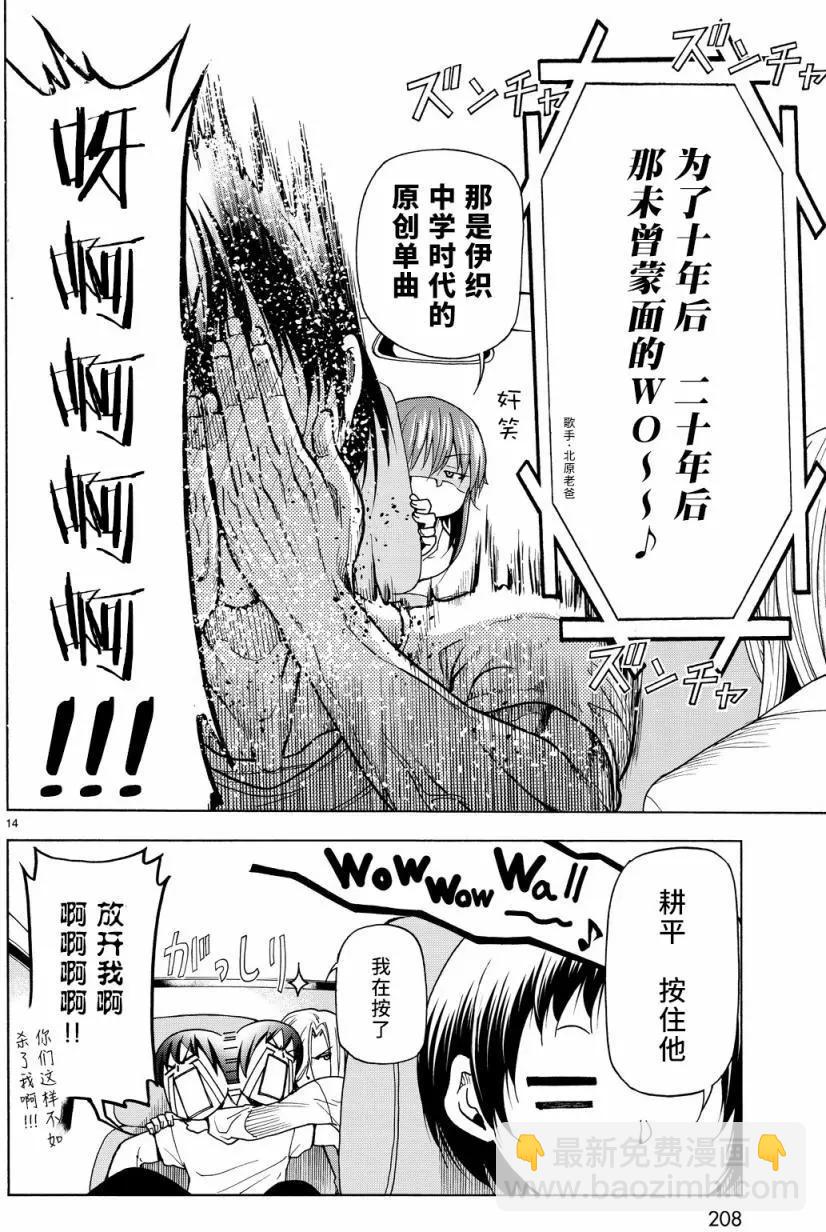 GRANDBLUE碧藍之海 - 第33回(1/2) - 6