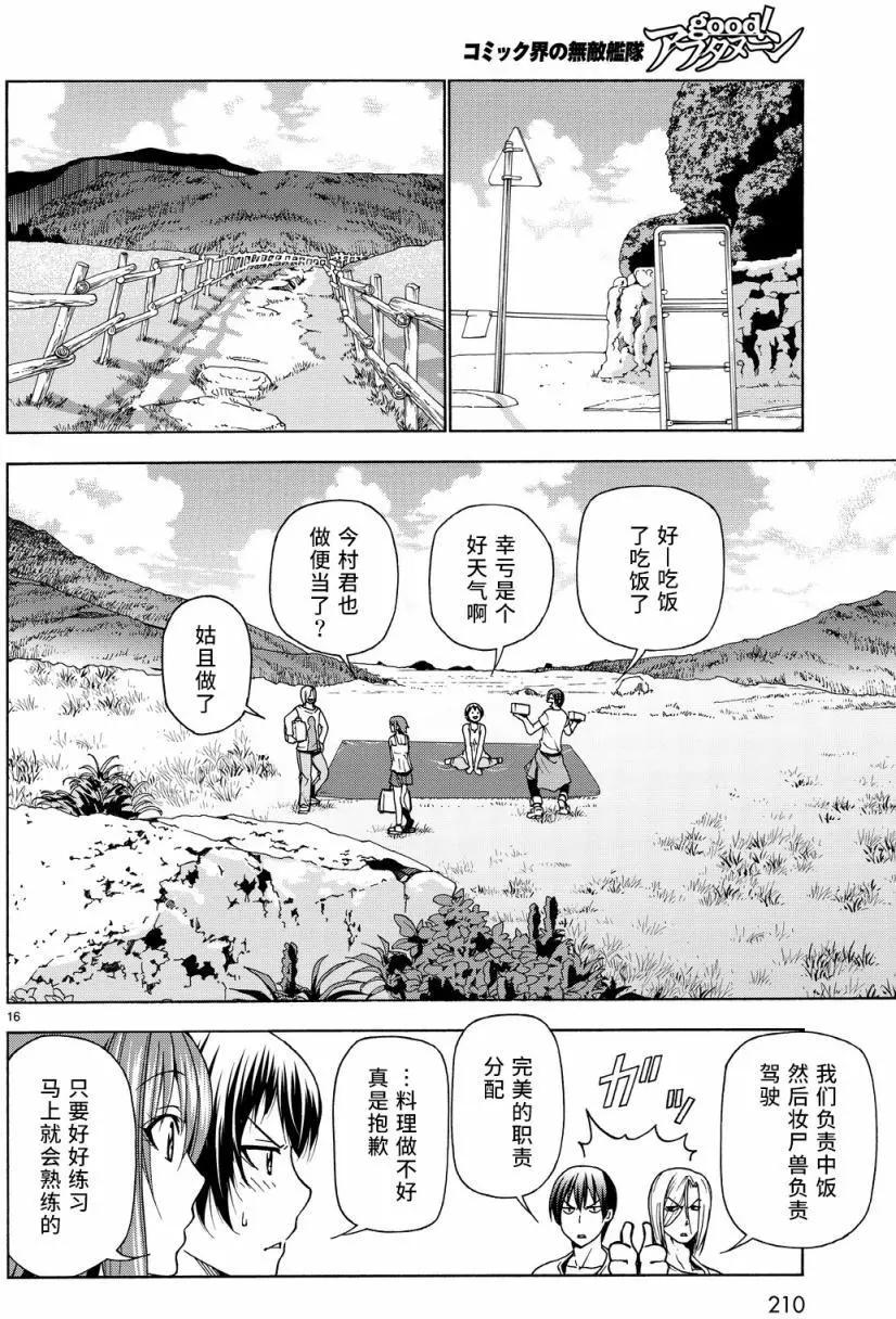 GRANDBLUE碧藍之海 - 第33回(1/2) - 8