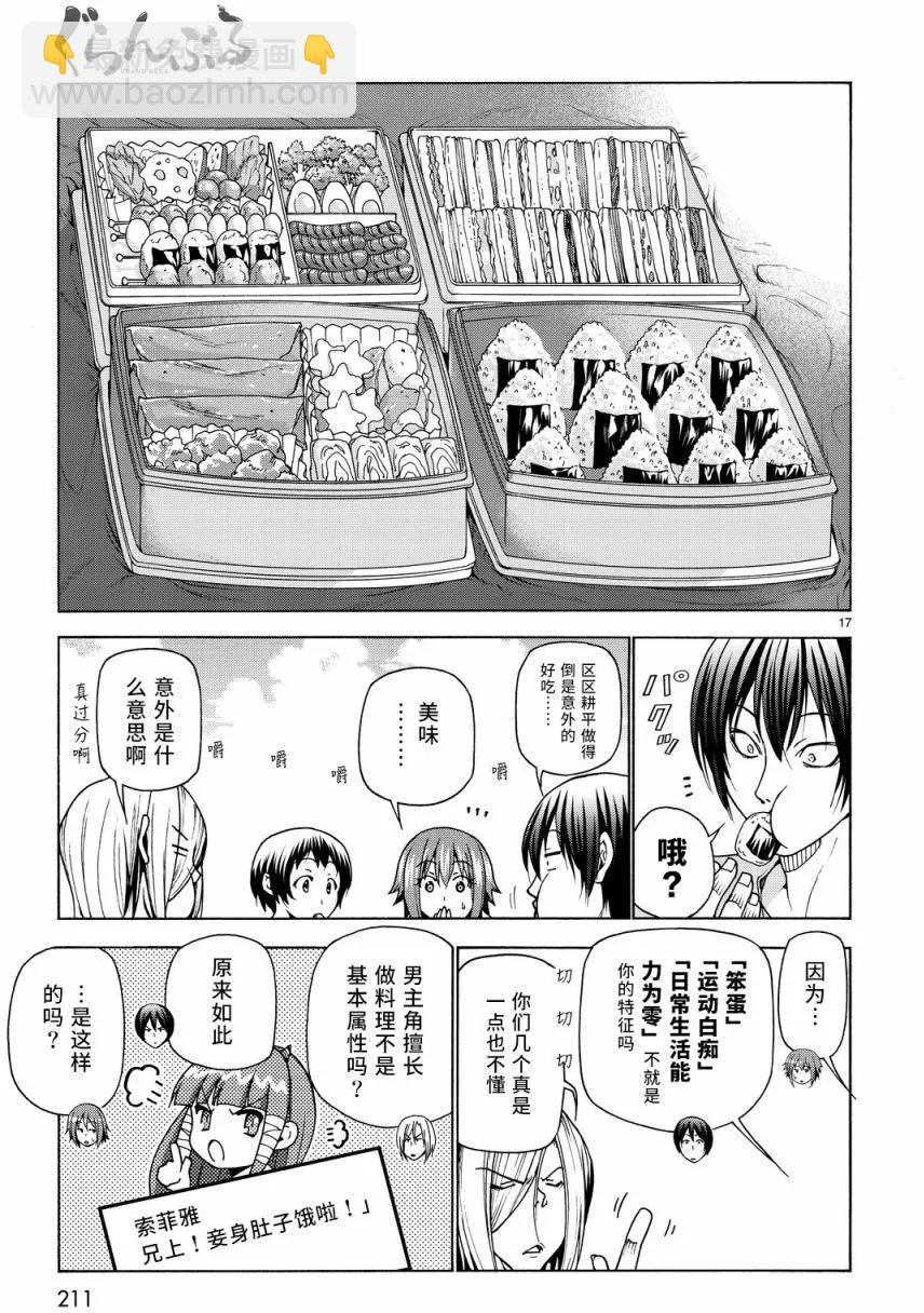 GRANDBLUE碧藍之海 - 第33回(1/2) - 1