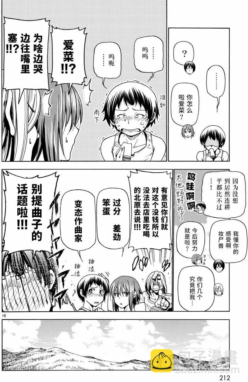 GRANDBLUE碧藍之海 - 第33回(1/2) - 2