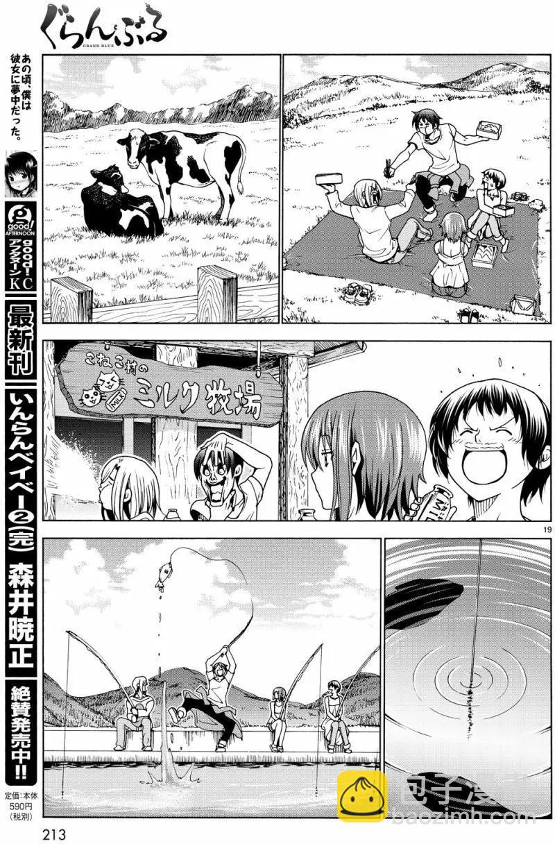 GRANDBLUE碧藍之海 - 第33回(1/2) - 3