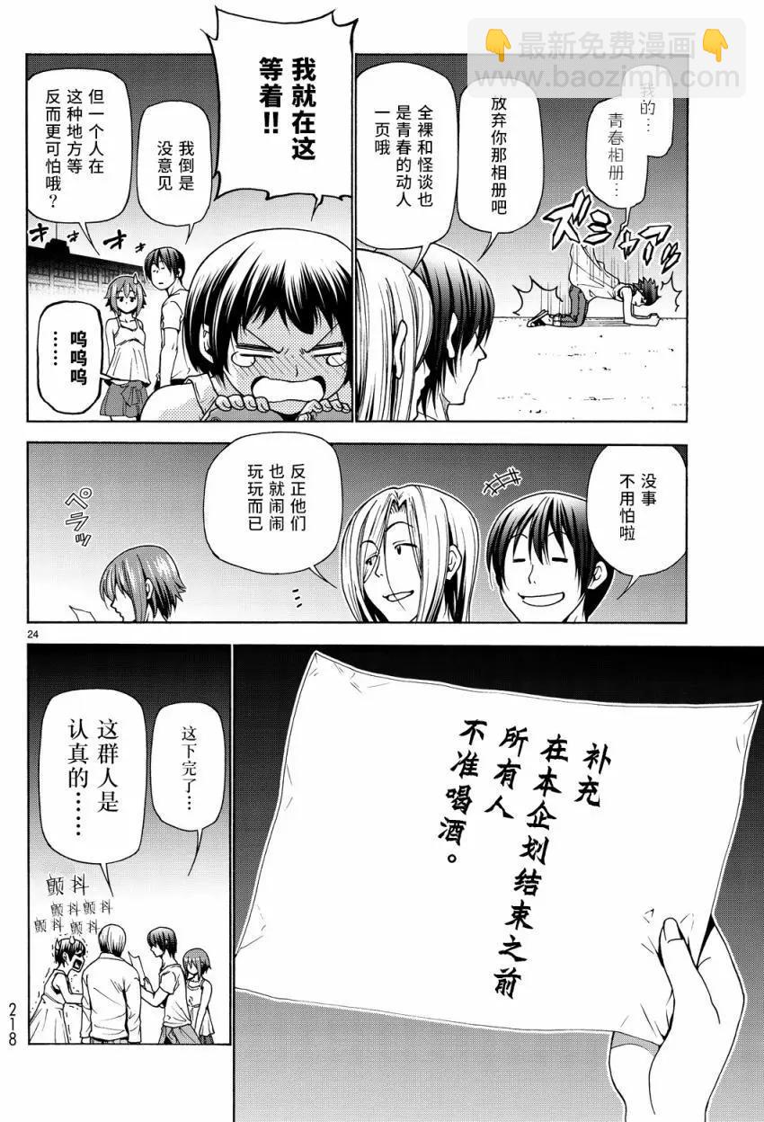 GRANDBLUE碧藍之海 - 第33回(1/2) - 8