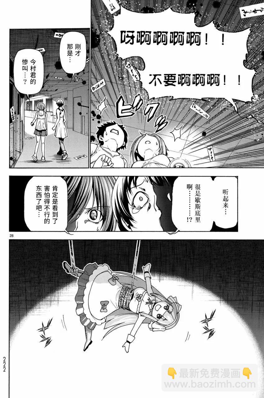 GRANDBLUE碧藍之海 - 第33回(1/2) - 4