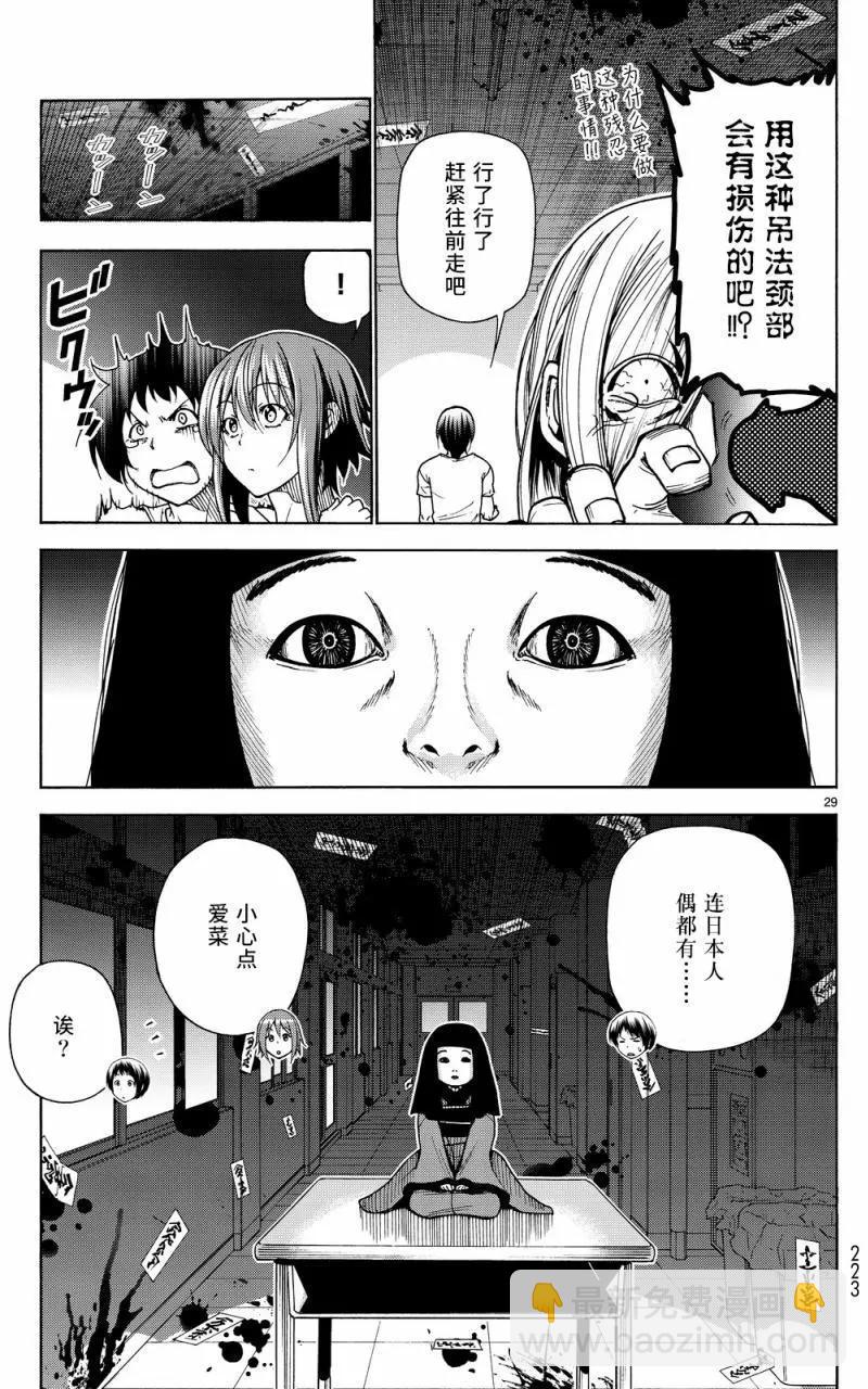 GRANDBLUE碧藍之海 - 第33回(1/2) - 5