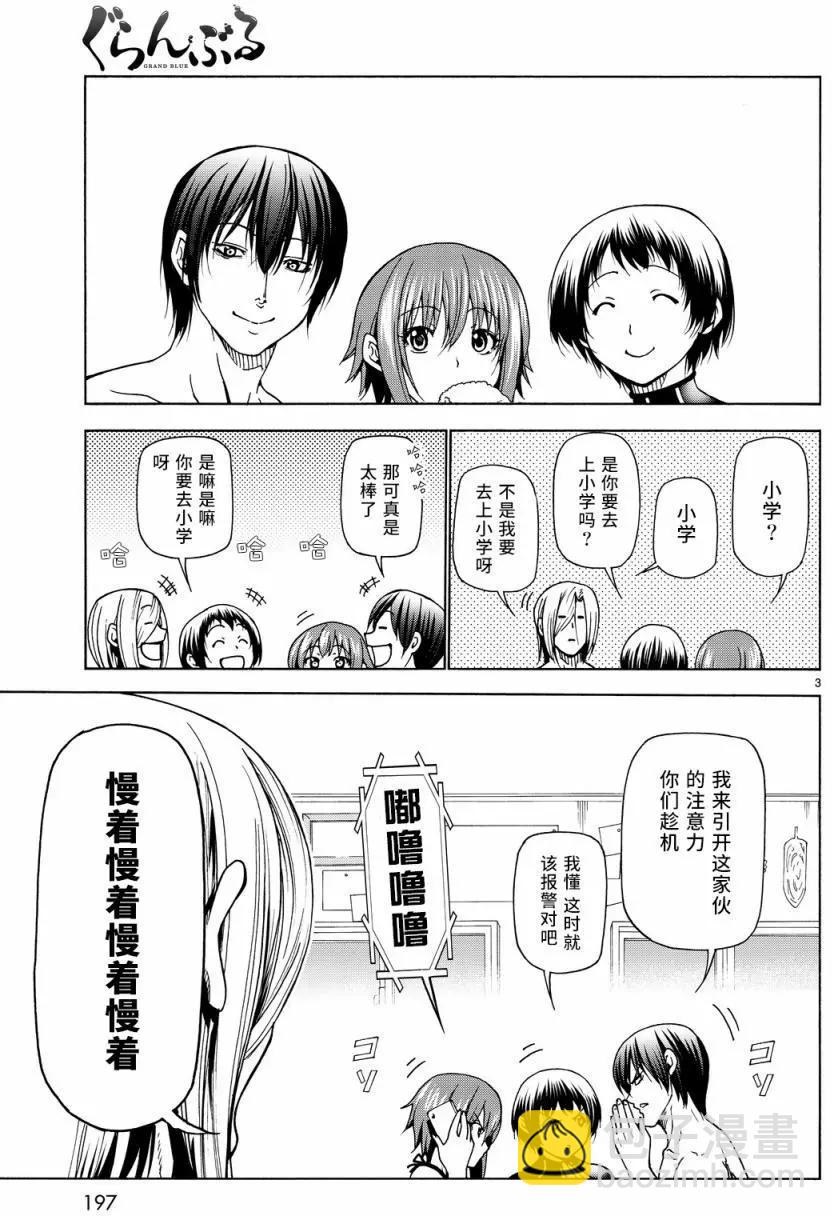 GRANDBLUE碧藍之海 - 第33回(1/2) - 3