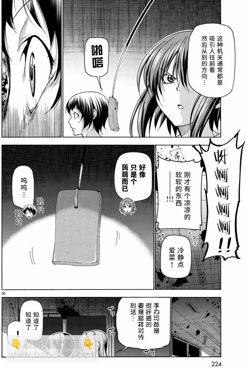 GRANDBLUE碧藍之海 - 第33回(1/2) - 6