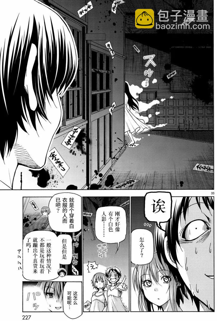 GRANDBLUE碧藍之海 - 第33回(1/2) - 1