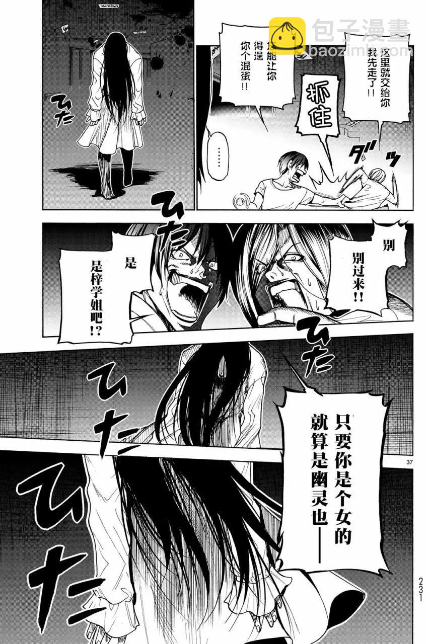 GRANDBLUE碧藍之海 - 第33回(1/2) - 5