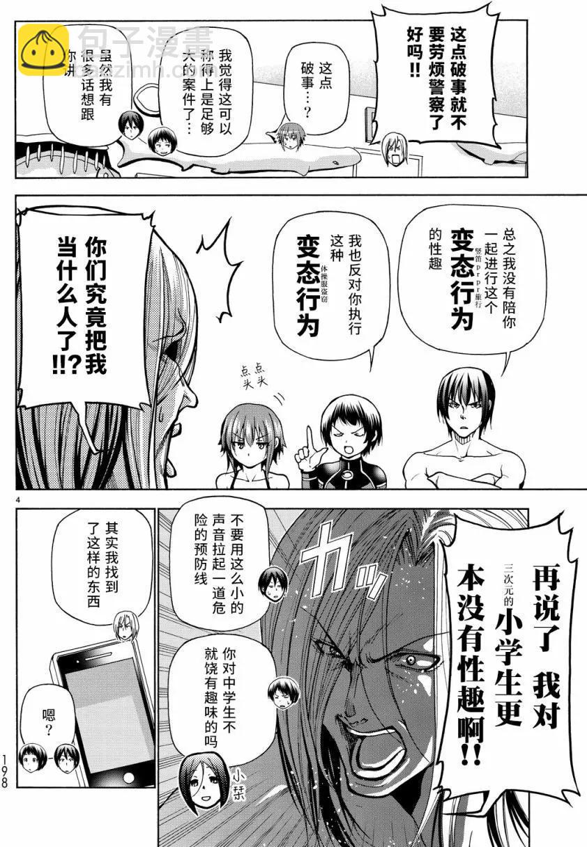 GRANDBLUE碧藍之海 - 第33回(1/2) - 4