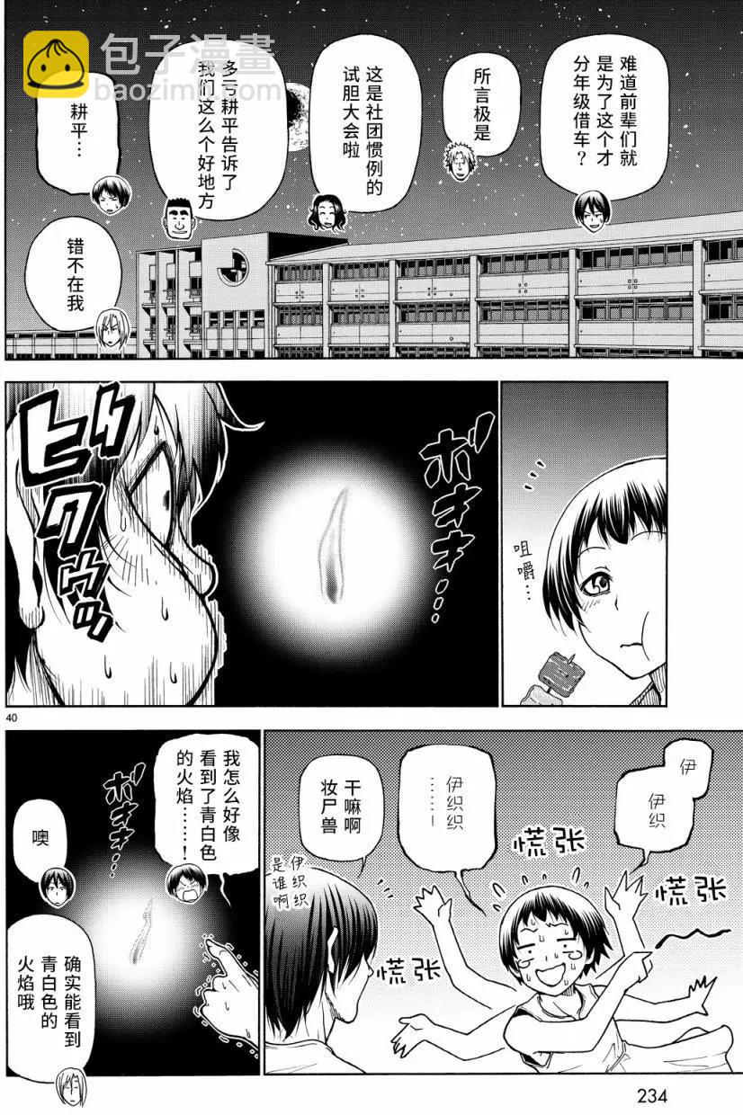 GRANDBLUE碧藍之海 - 第33回(1/2) - 8