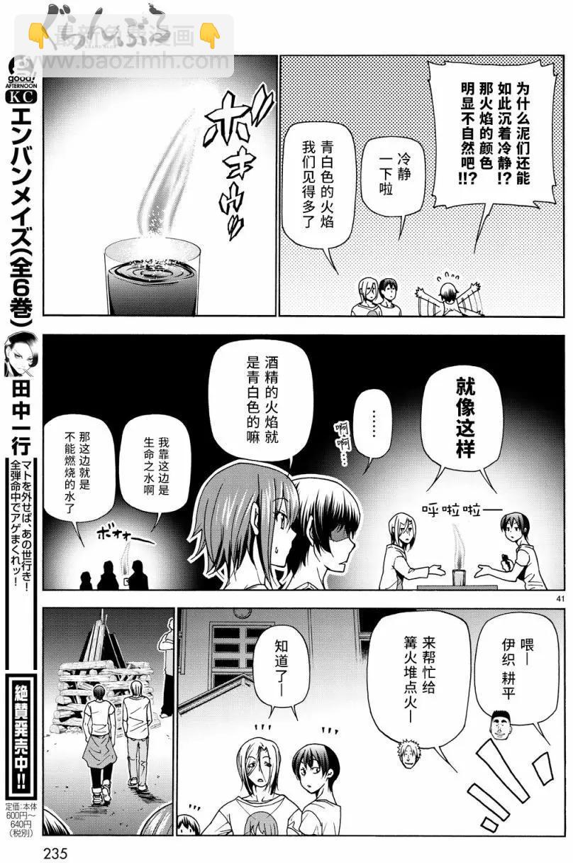 GRANDBLUE碧藍之海 - 第33回(1/2) - 1