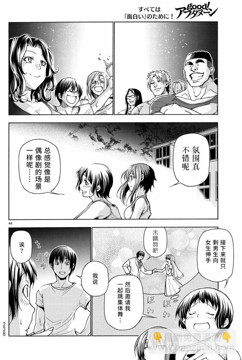 GRANDBLUE碧藍之海 - 第33回(1/2) - 3