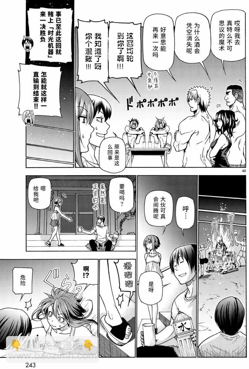 GRANDBLUE碧藍之海 - 第33回(1/2) - 8