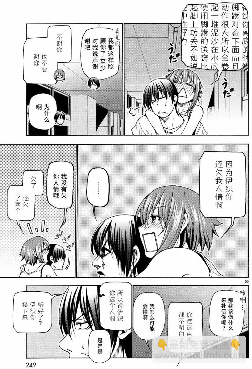 GRANDBLUE碧藍之海 - 第33回(2/2) - 2