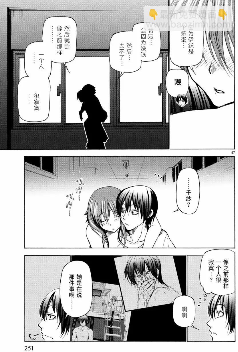 GRANDBLUE碧藍之海 - 第33回(2/2) - 1