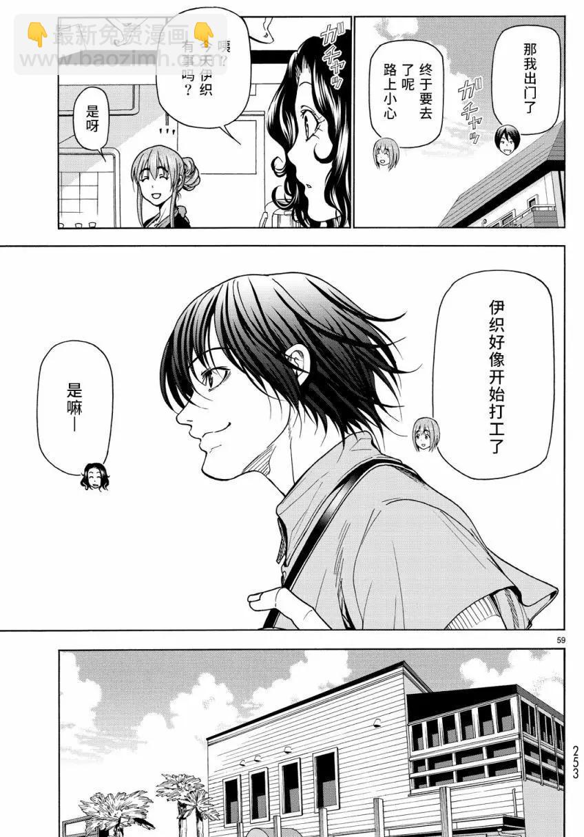 GRANDBLUE碧藍之海 - 第33回(2/2) - 3