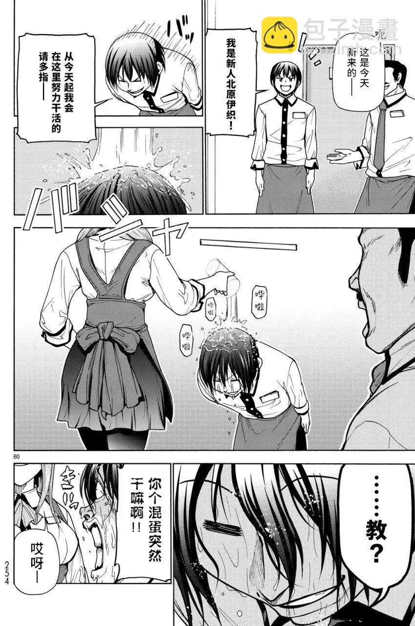 GRANDBLUE碧藍之海 - 第33回(2/2) - 1