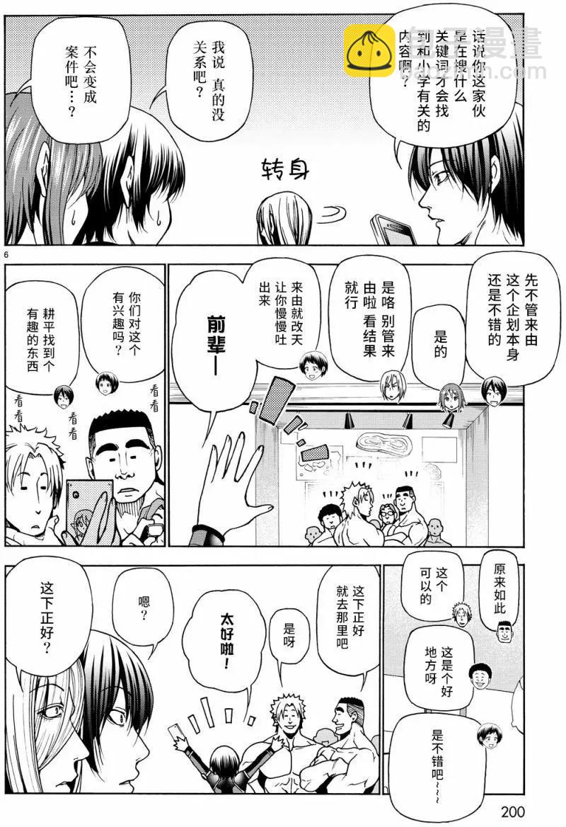 GRANDBLUE碧藍之海 - 第33回(1/2) - 6