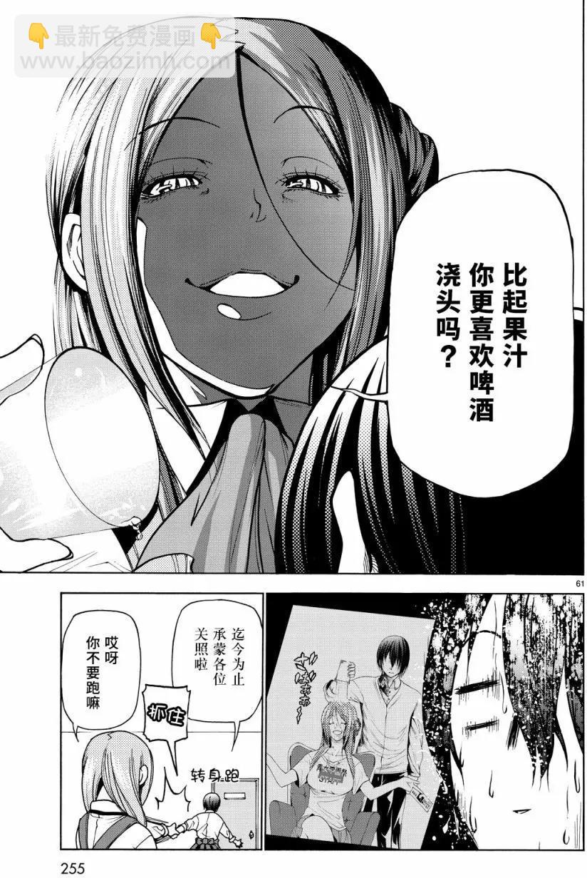 GRANDBLUE碧藍之海 - 第33回(2/2) - 2