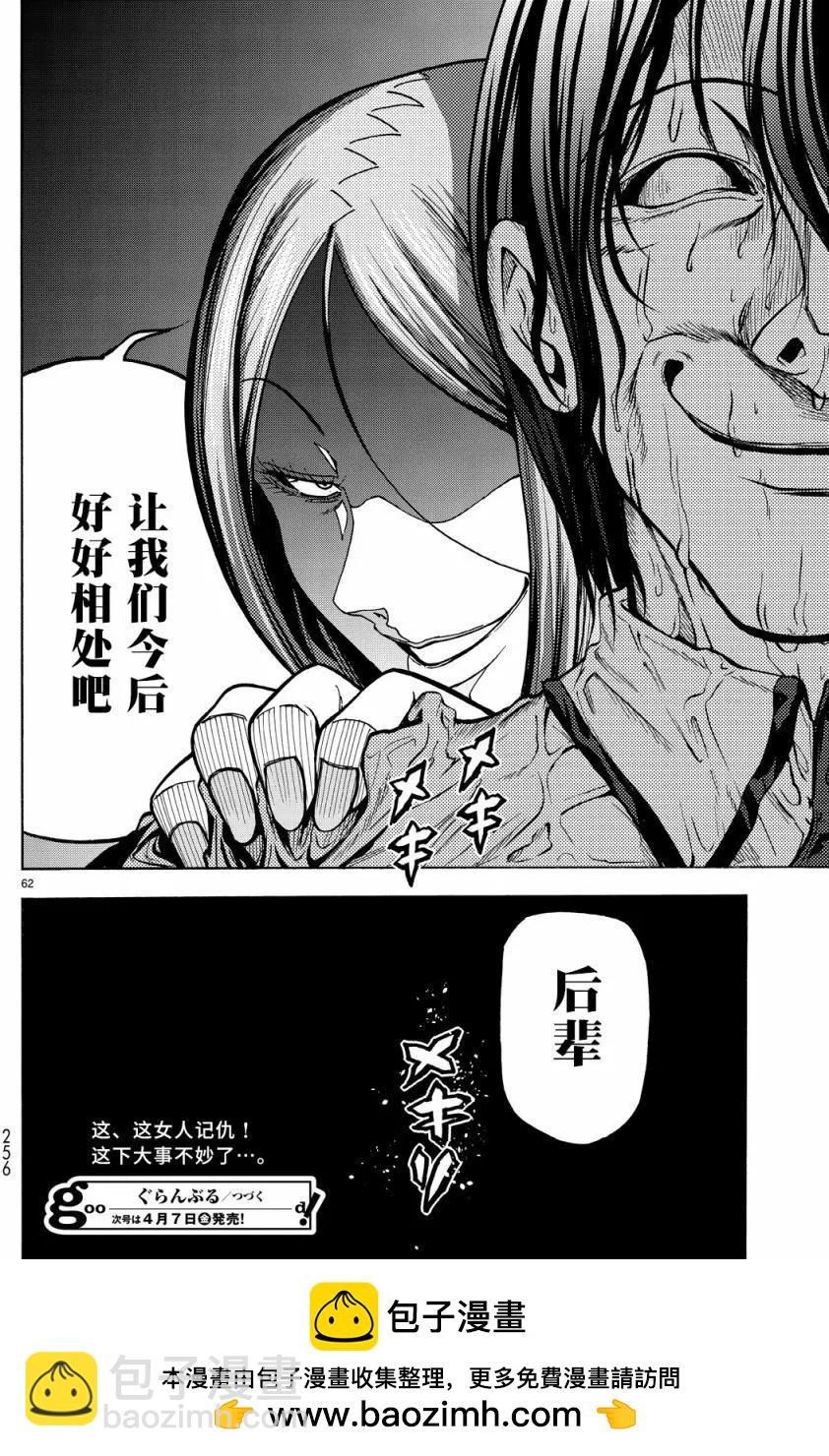 GRANDBLUE碧藍之海 - 第33回(2/2) - 3