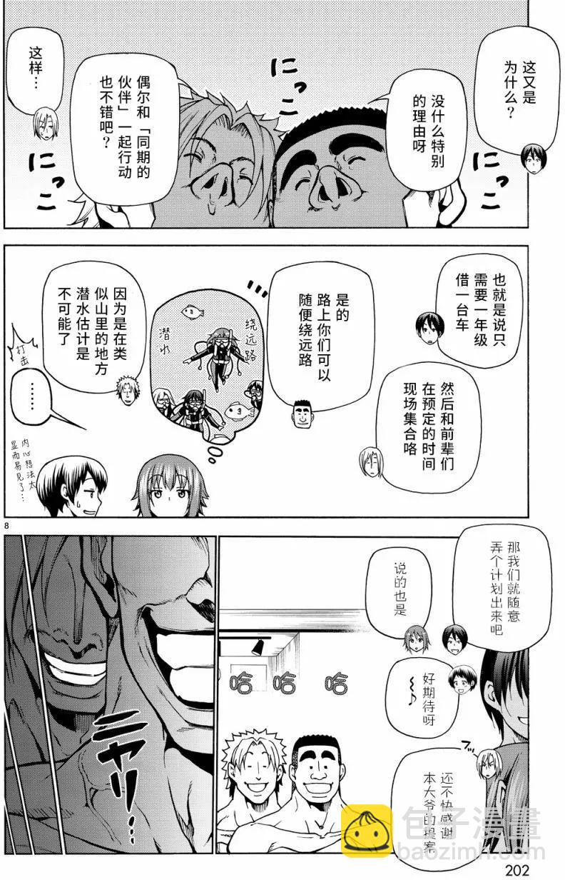 GRANDBLUE碧藍之海 - 第33回(1/2) - 8