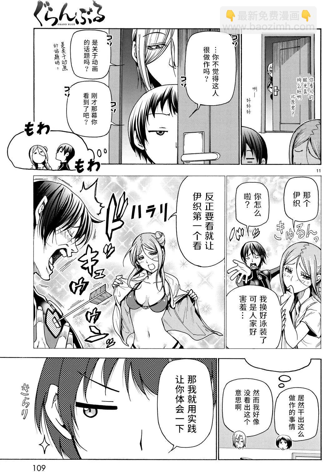 GRANDBLUE碧藍之海 - 第35回 - 3