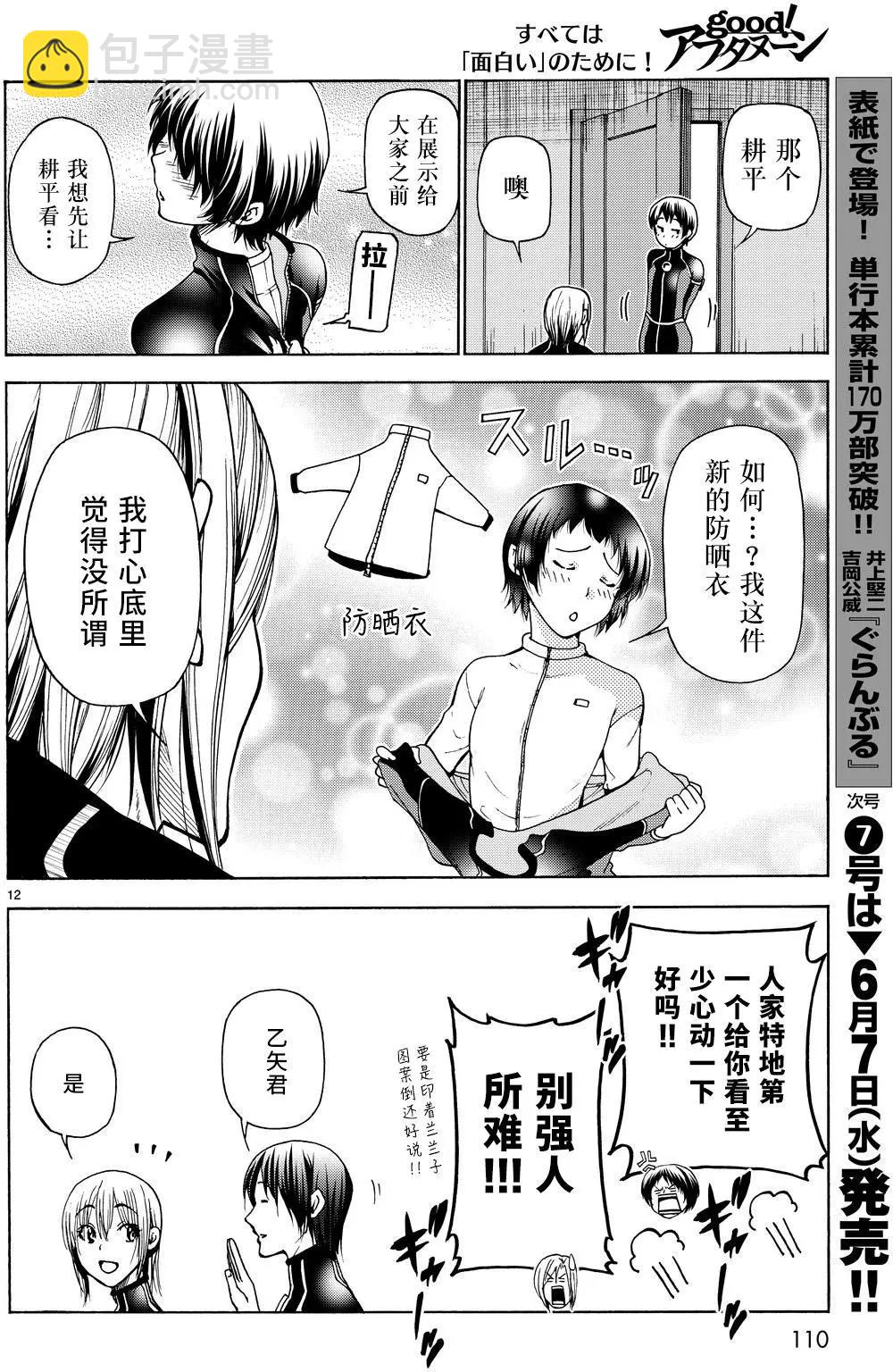 GRANDBLUE碧藍之海 - 第35回 - 4