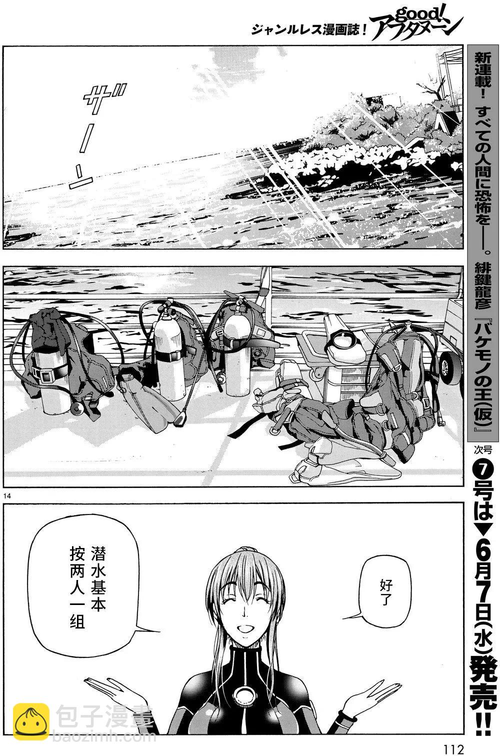 GRANDBLUE碧藍之海 - 第35回 - 6