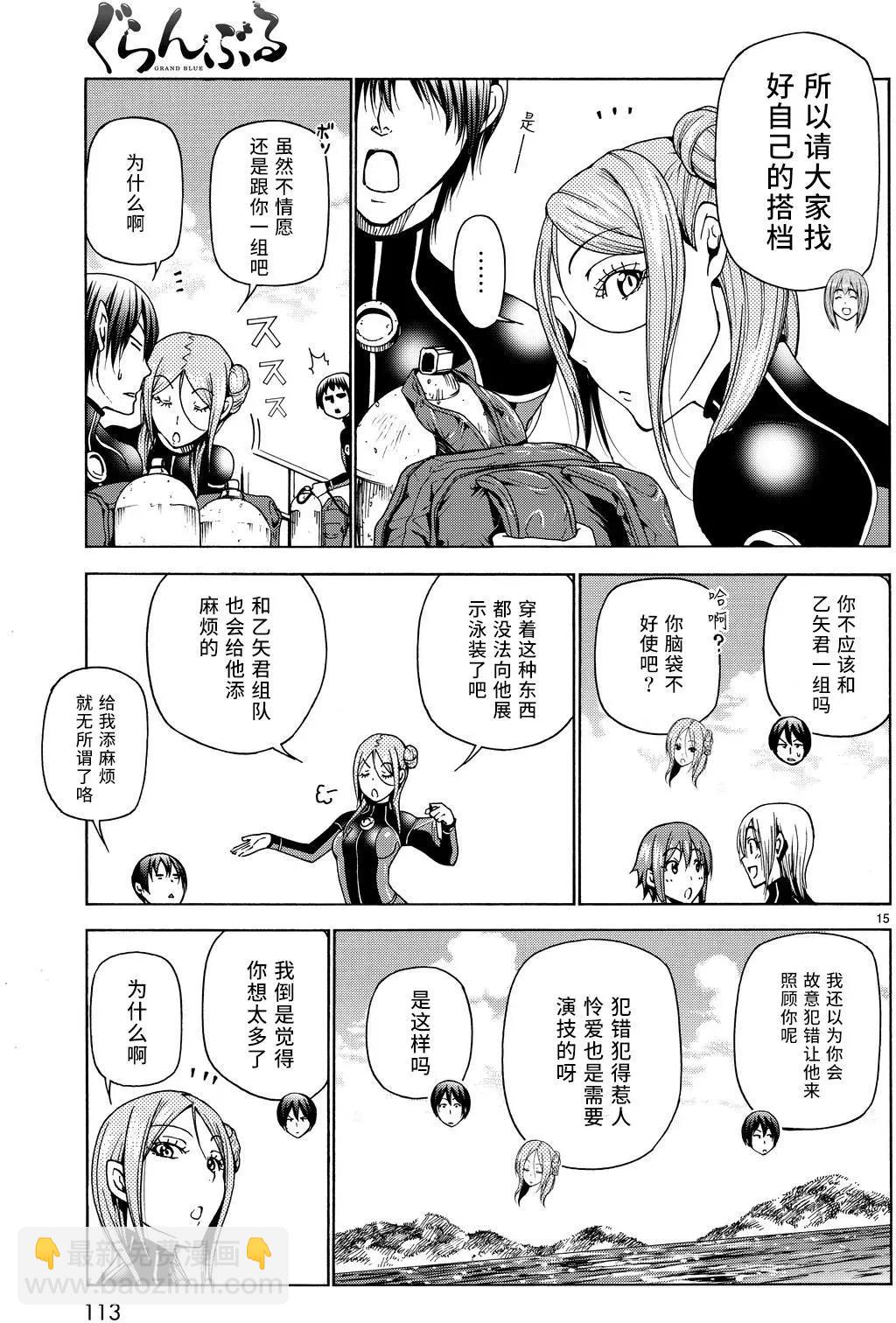 GRANDBLUE碧藍之海 - 第35回 - 7