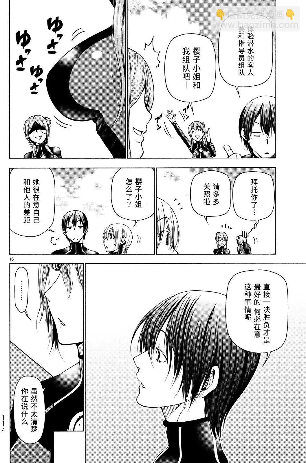 GRANDBLUE碧藍之海 - 第35回 - 8