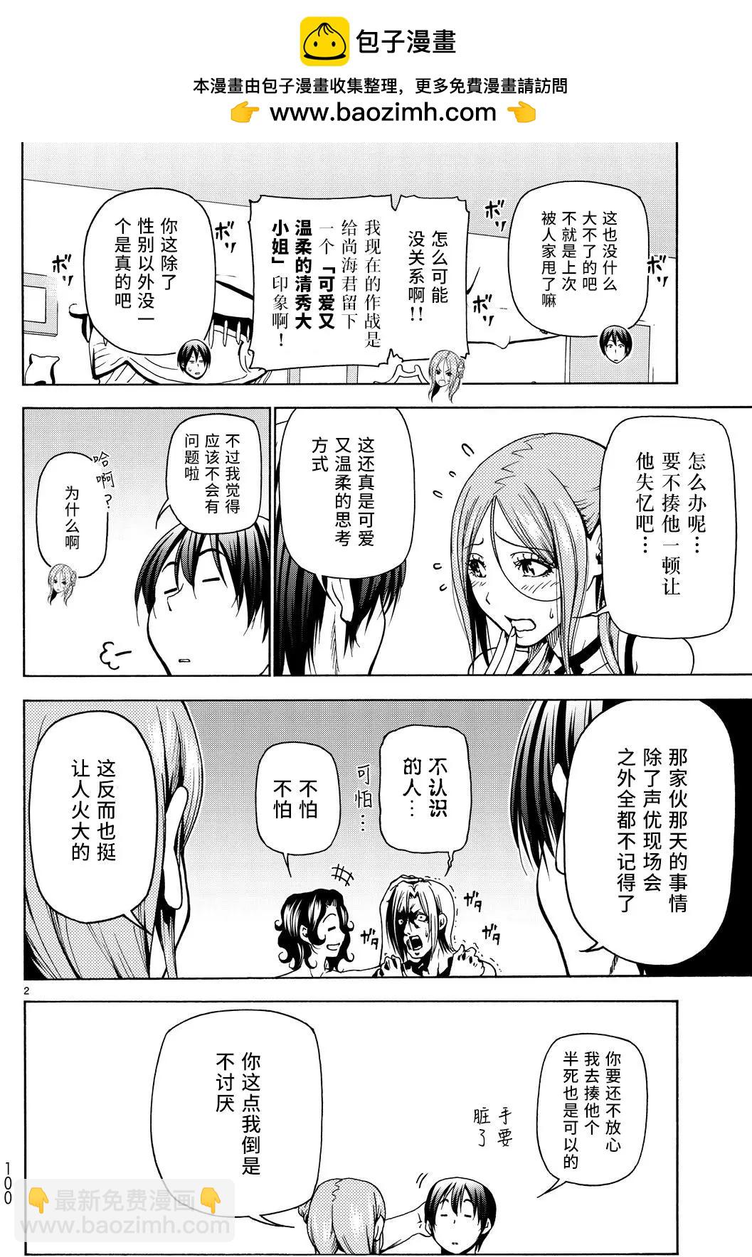 GRANDBLUE碧藍之海 - 第35回 - 2