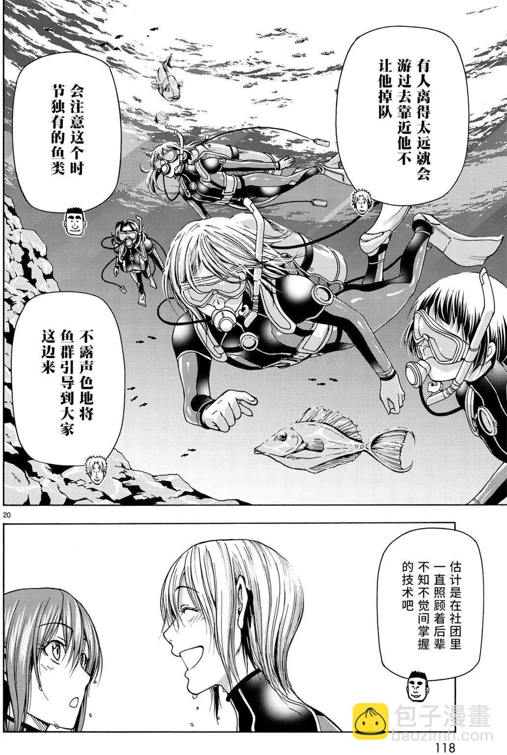 GRANDBLUE碧藍之海 - 第35回 - 4