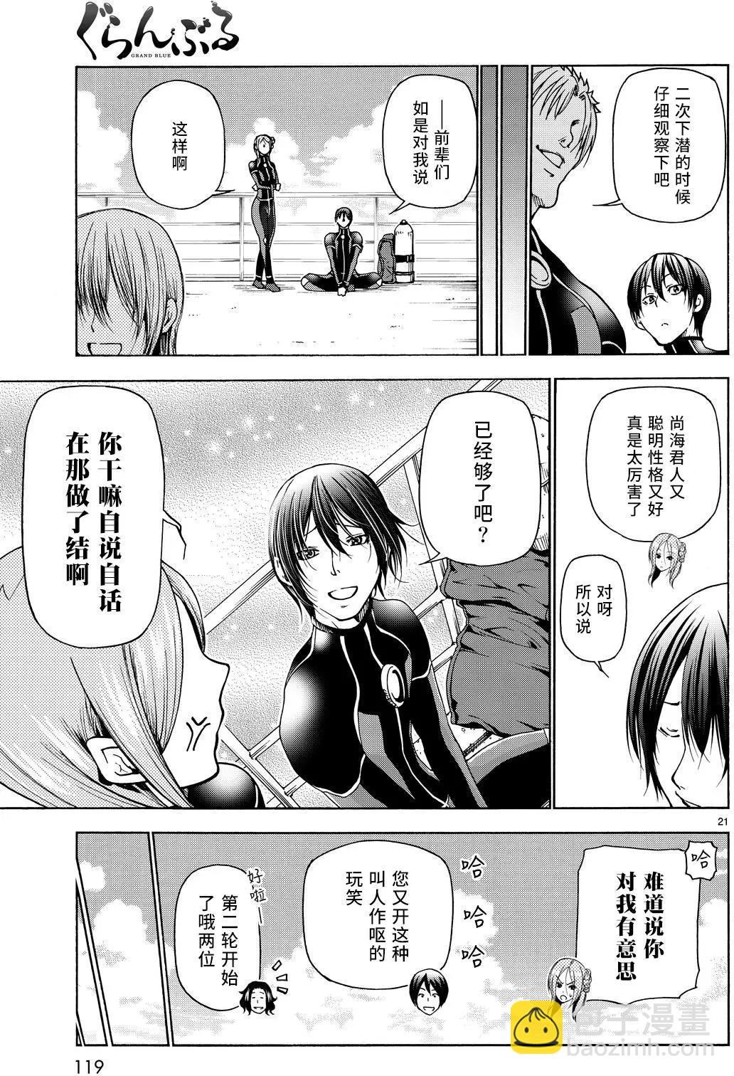 GRANDBLUE碧藍之海 - 第35回 - 5
