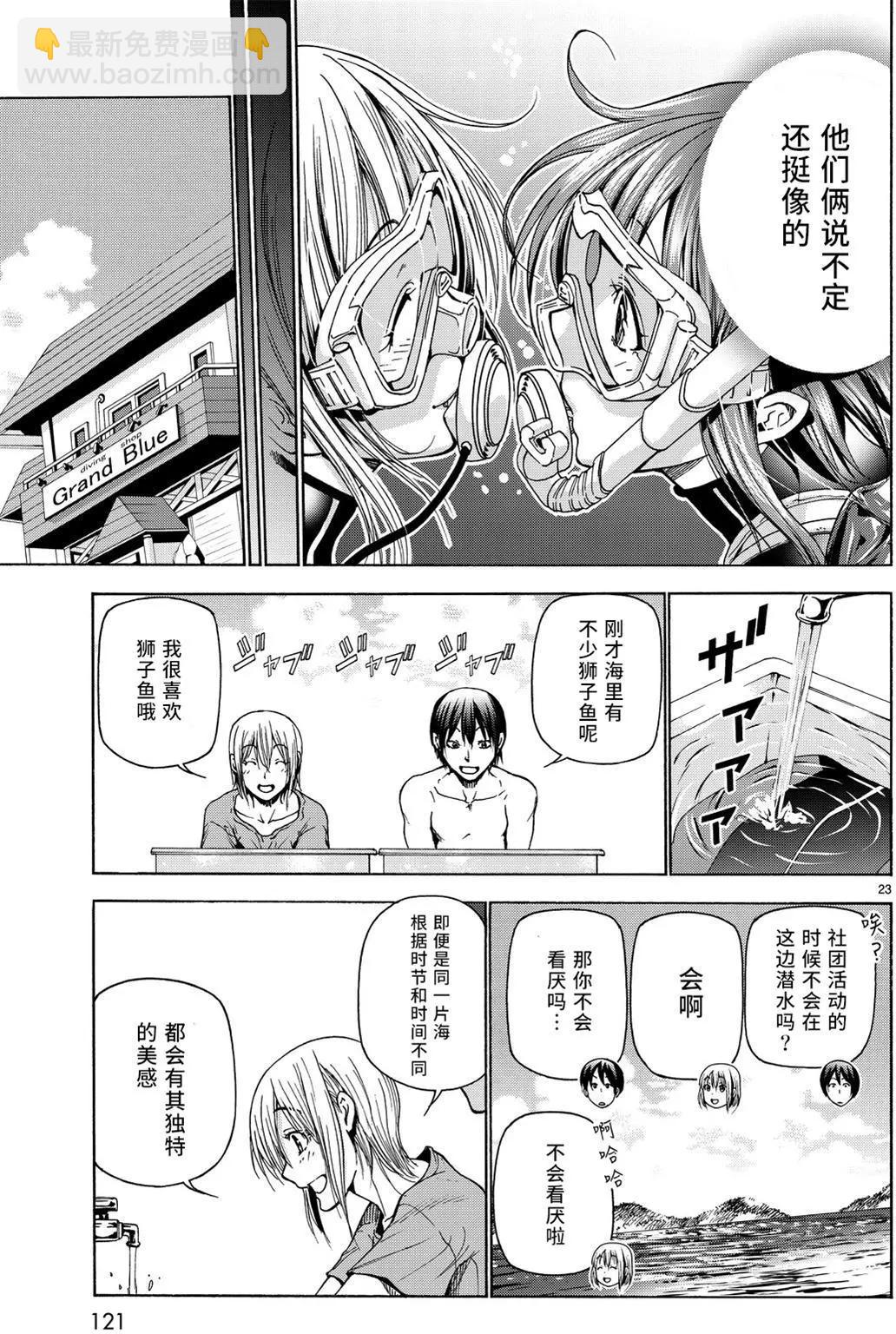 GRANDBLUE碧藍之海 - 第35回 - 7