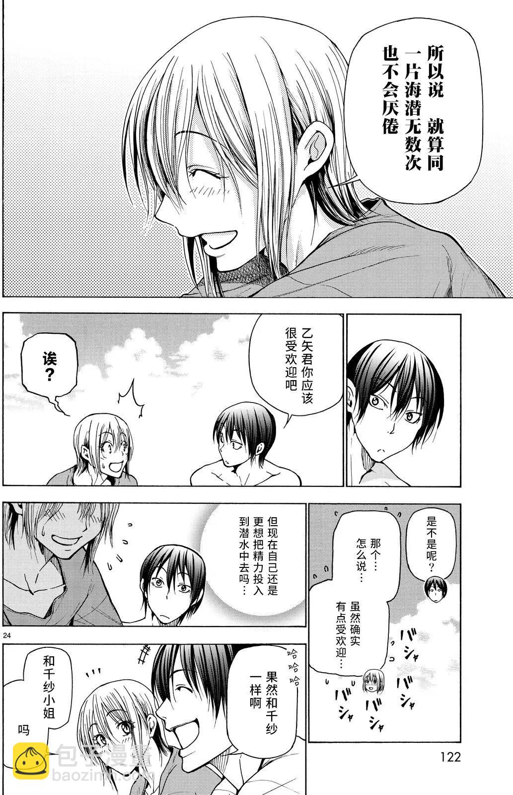 GRANDBLUE碧藍之海 - 第35回 - 8