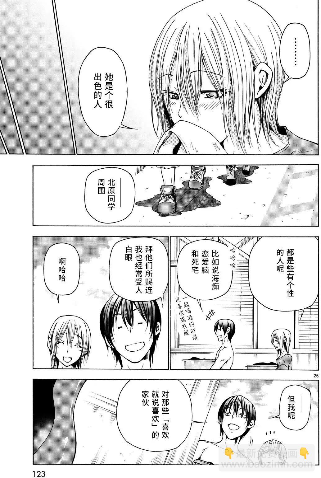 GRANDBLUE碧藍之海 - 第35回 - 1