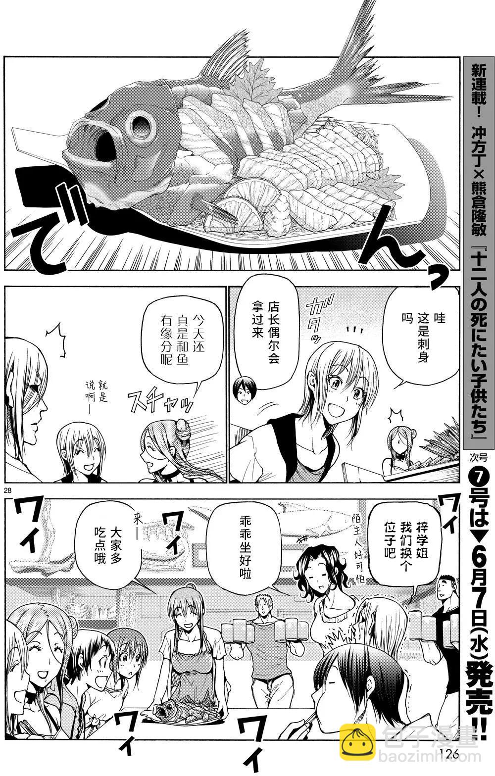 GRANDBLUE碧藍之海 - 第35回 - 4