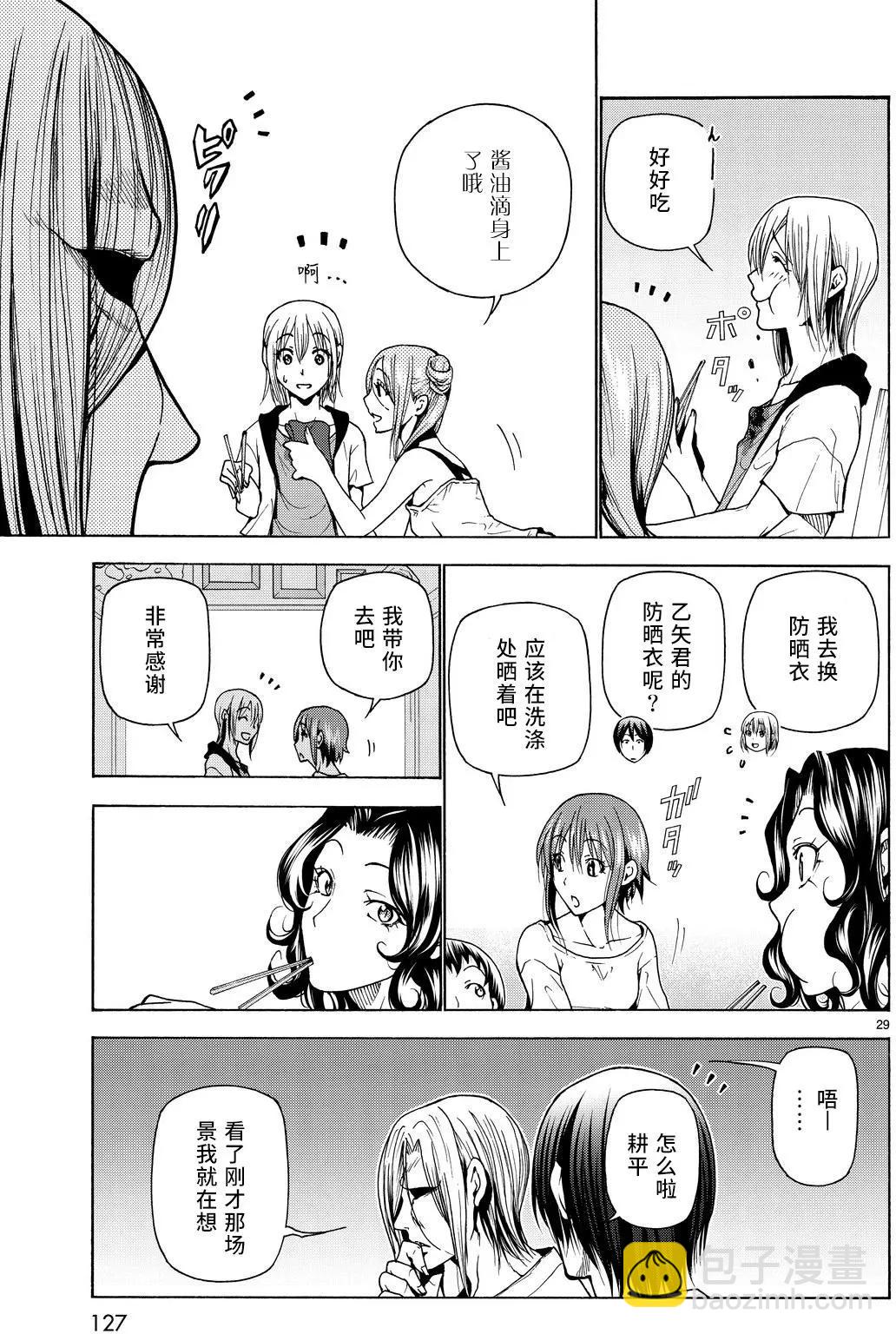 GRANDBLUE碧藍之海 - 第35回 - 5