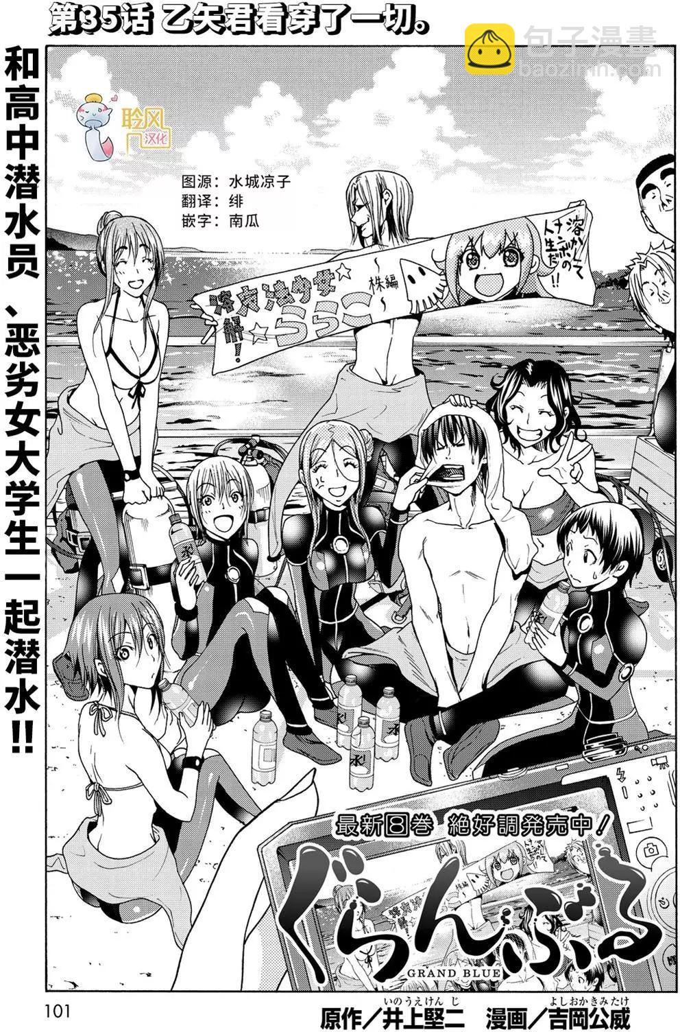 GRANDBLUE碧藍之海 - 第35回 - 3