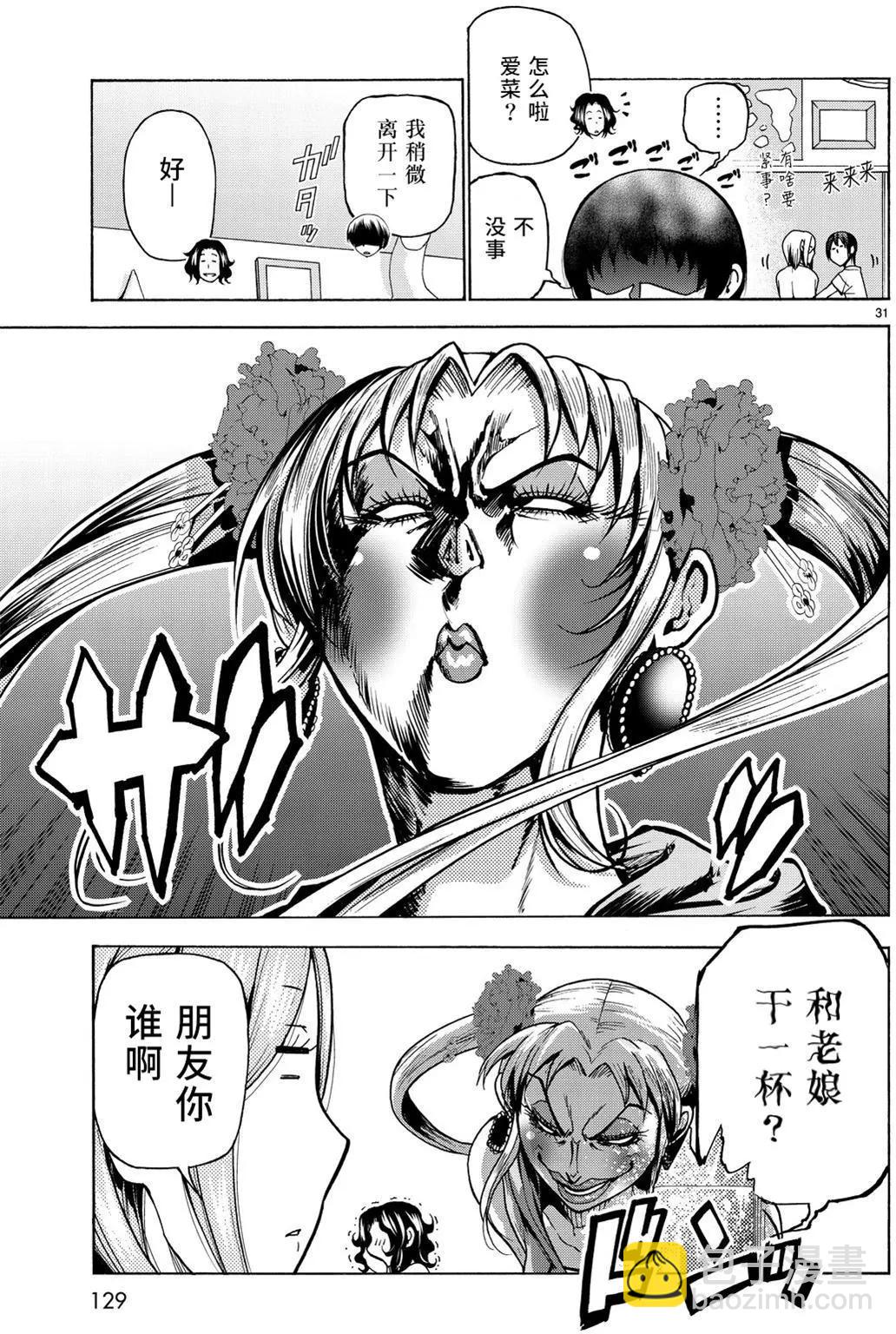 GRANDBLUE碧藍之海 - 第35回 - 7