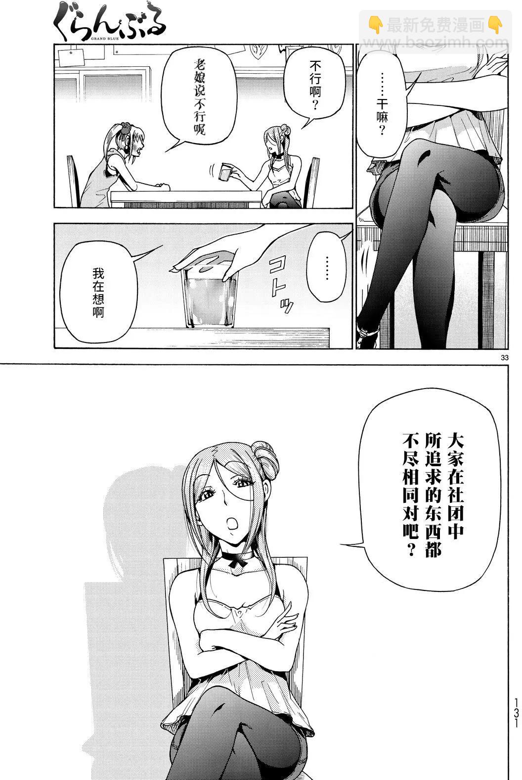 GRANDBLUE碧藍之海 - 第35回 - 1